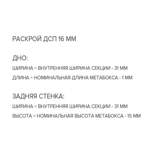 Muller метабокс 500мм, H-86
