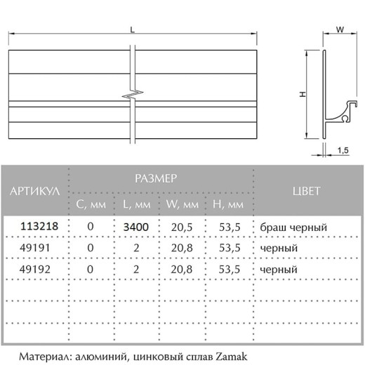 Ручка меблева Cosma M 711 L=3400mm браш чорний, 18 мм (м.п.)