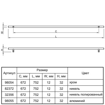 Ручка релінгова RE 1007/672 (DR 10/672 G8) моноліт Ø 12 нікель полірований
