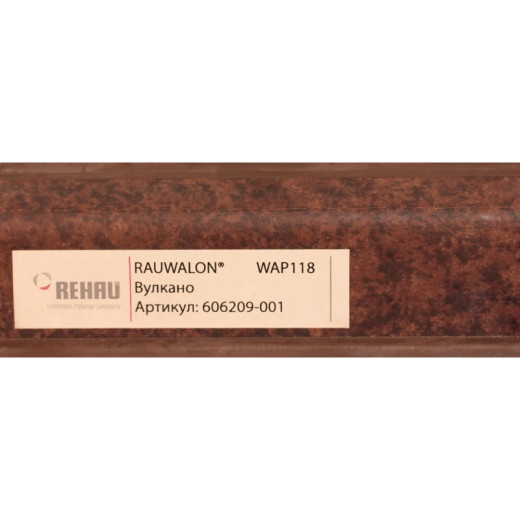 Бортик 118 Вулкано (акс.96102)